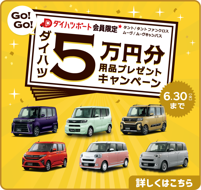 5万円分用品プレゼントキャンペーン